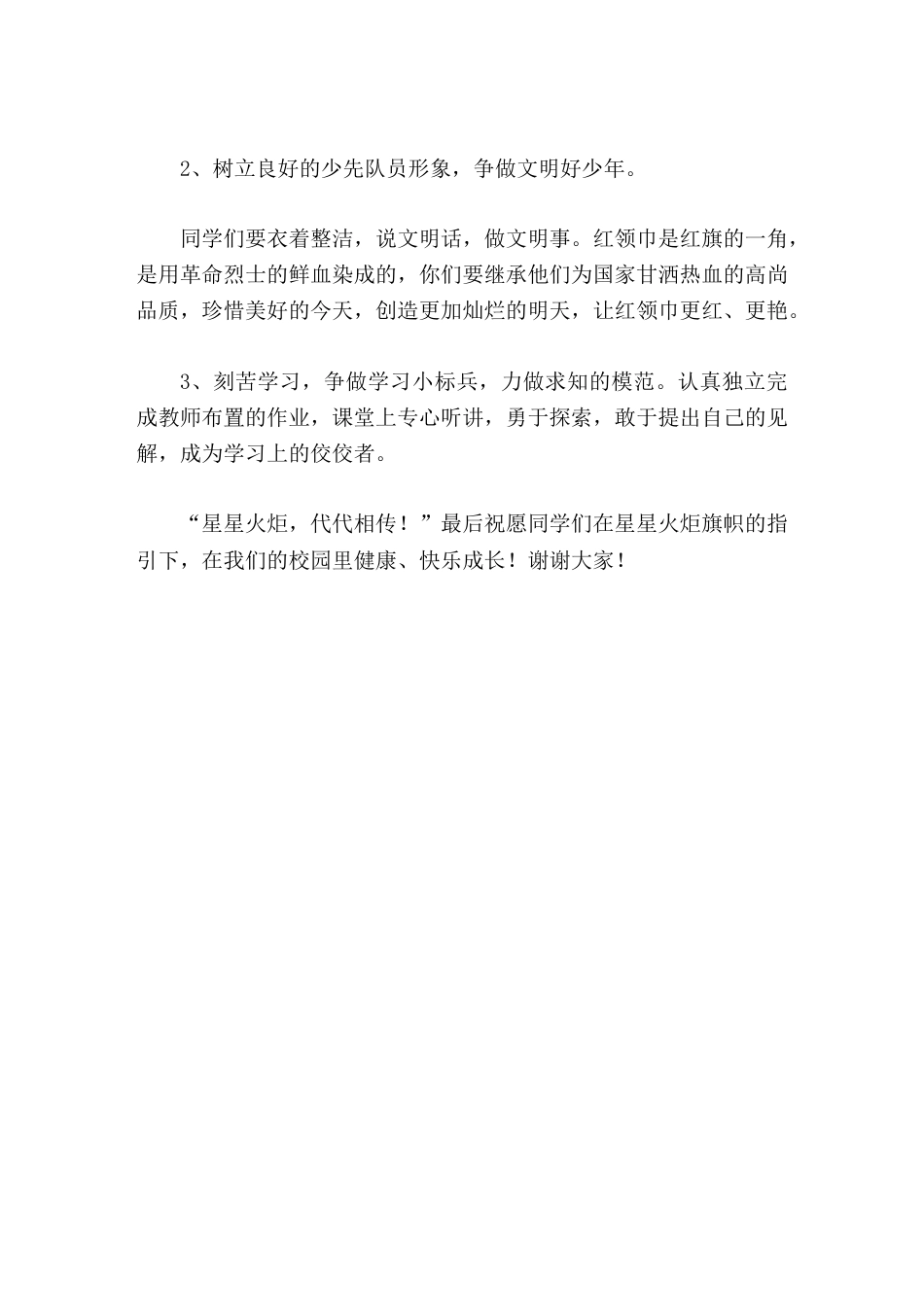 10.13建队日,校长在一年级新生入队仪式上讲话,并代表学校提出了3点要求_第2页