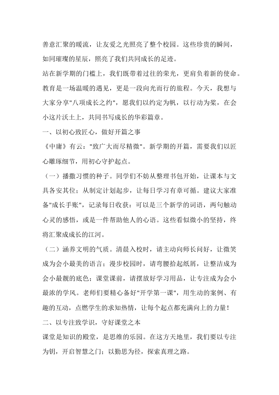 2025小学秋季开学典礼,校长致辞:执梦启航,向光而行_第2页