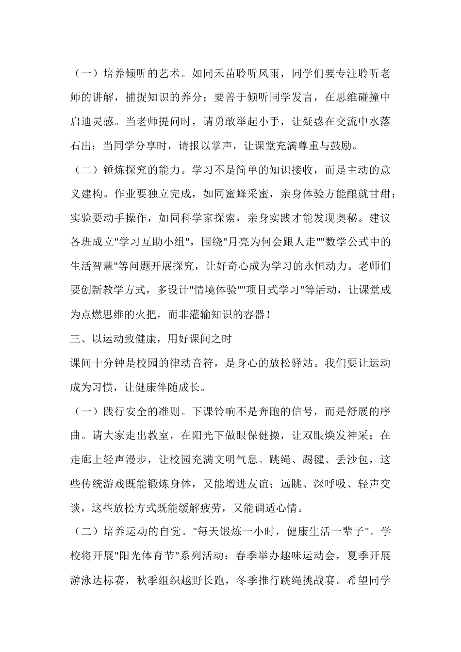 2025小学秋季开学典礼,校长致辞:执梦启航,向光而行_第3页