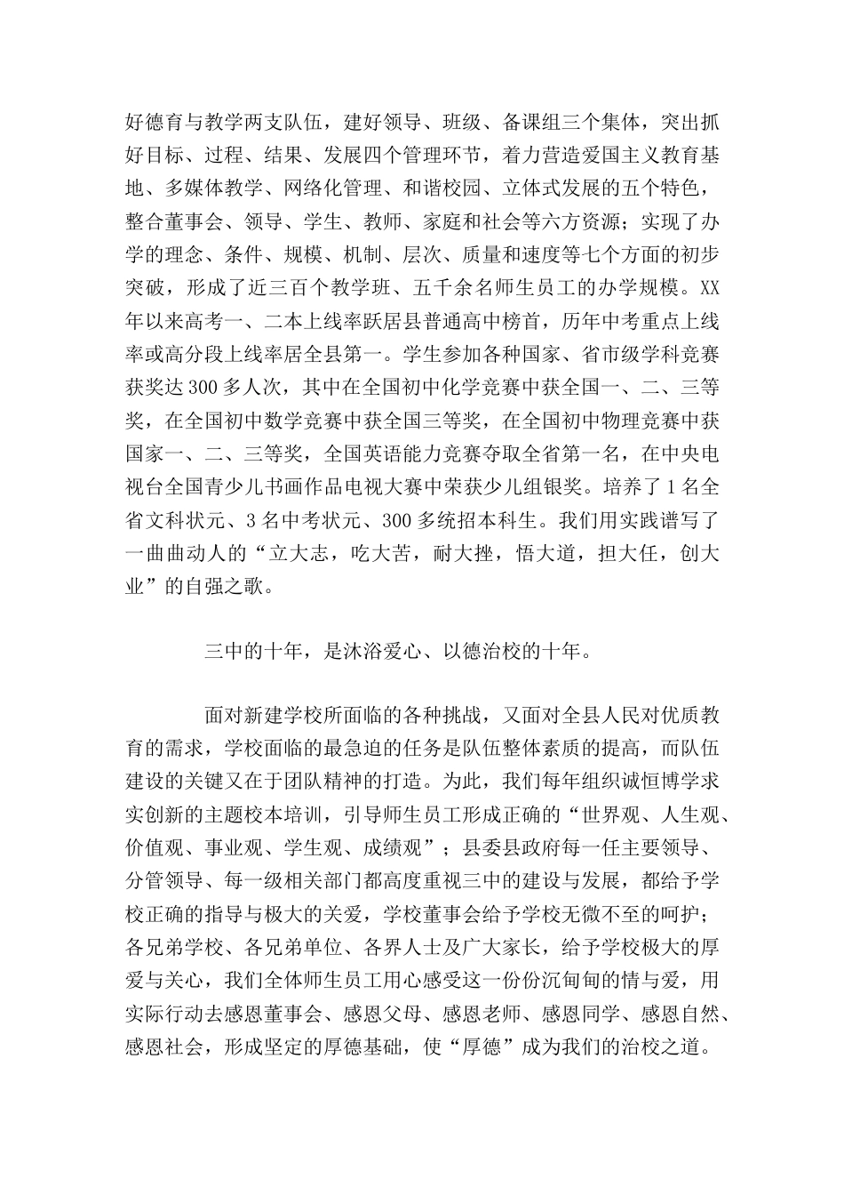 十年校庆活动中,校长讲话为战胜困难,创造发展平台,我们选择了 自强、厚德、善学、笃行 之路_第2页