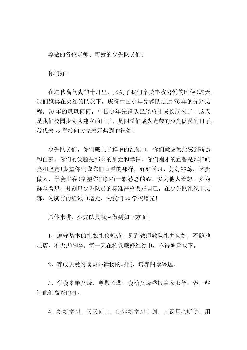10.13建队日,校长讲话期望你们携手并肩,在学习中增长知识,在实践中尽展风采,在活动中放飞理想_第1页