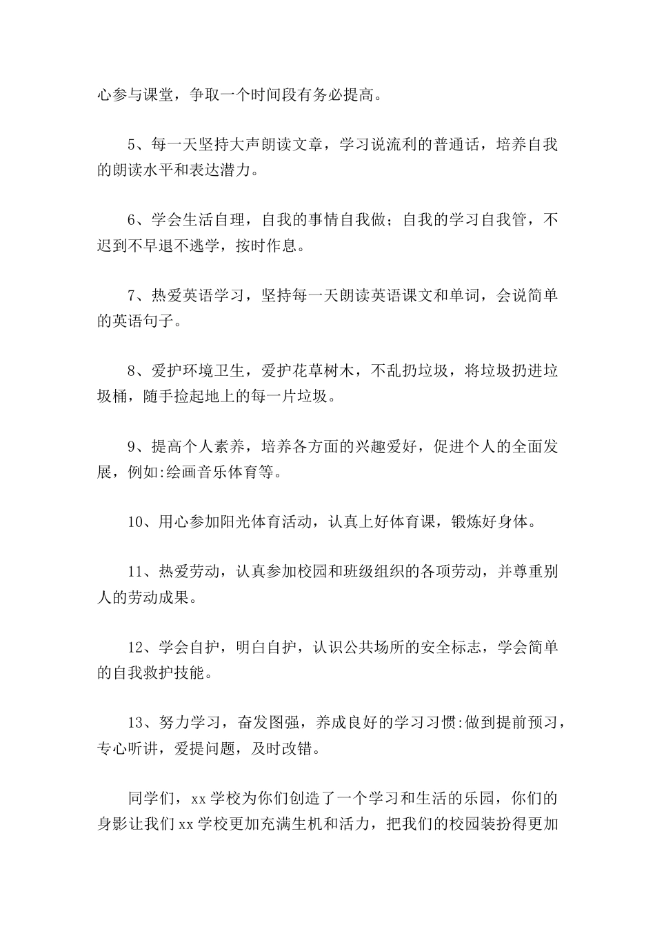 10.13建队日,校长讲话期望你们携手并肩,在学习中增长知识,在实践中尽展风采,在活动中放飞理想_第2页