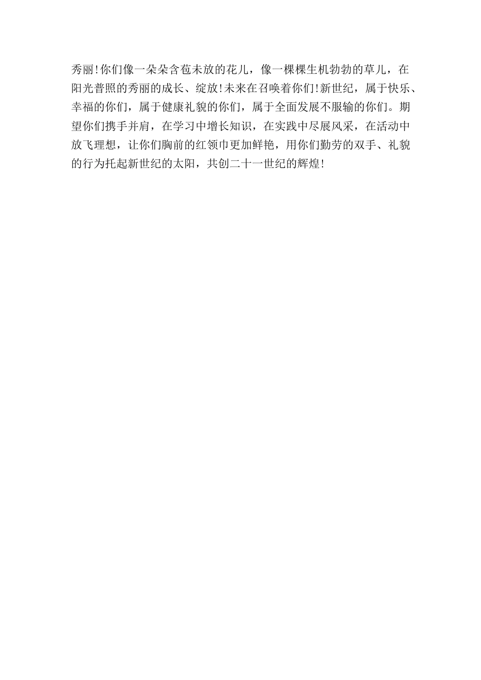 10.13建队日,校长讲话期望你们携手并肩,在学习中增长知识,在实践中尽展风采,在活动中放飞理想_第3页