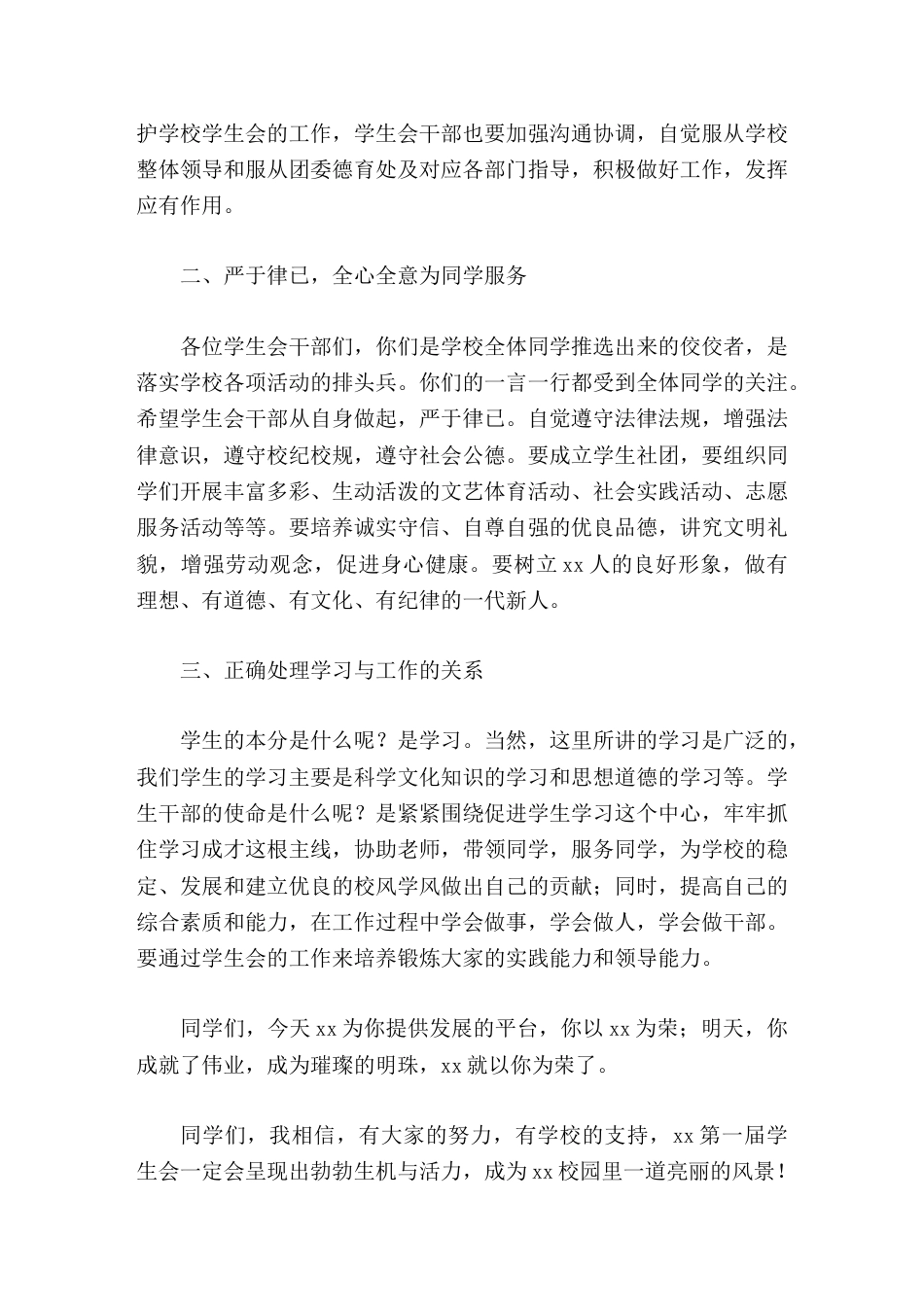学生会成立大会上,校长讲话学生会是学生自己管理自己的团体,是联系学校与学生的桥梁和纽带。_第2页