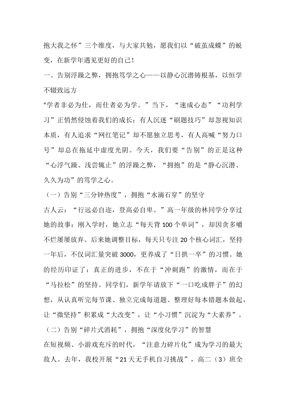 2025年秋季开学典礼,校长讲话:告别昨日之我,拥抱明日之新_第2页