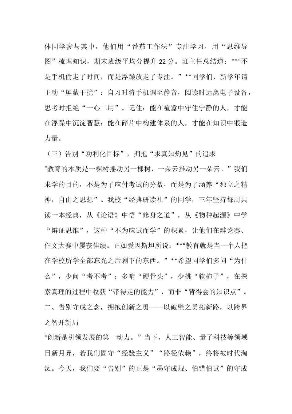 2025年秋季开学典礼,校长讲话:告别昨日之我,拥抱明日之新_第3页