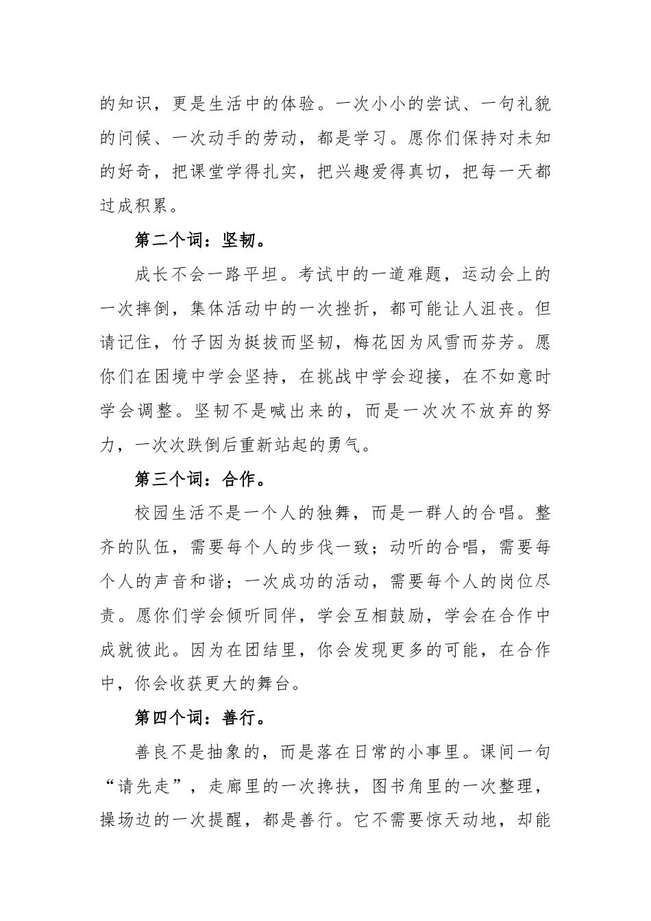 第76个少先队建队日校长讲话稿:强国复兴有我,争当新时代好少年_第2页