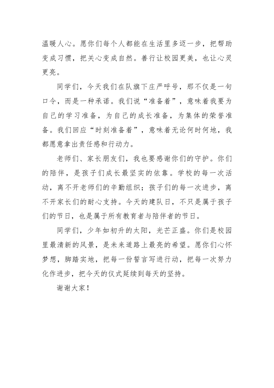 第76个少先队建队日校长讲话稿:强国复兴有我,争当新时代好少年_第3页