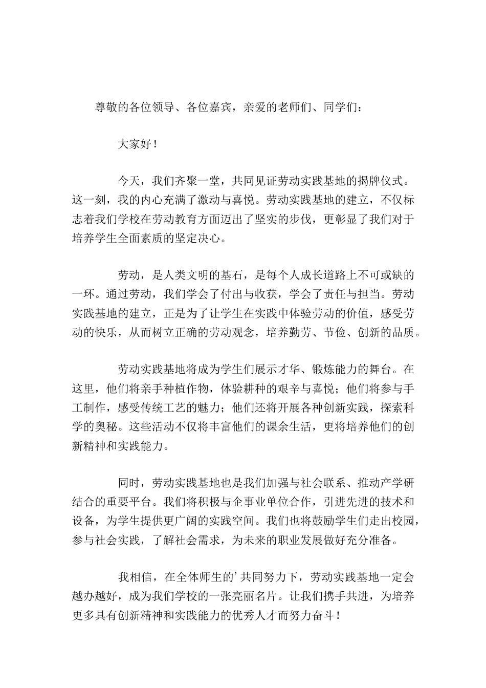 职教校长在劳动实践基地揭牌仪式上发言_第1页