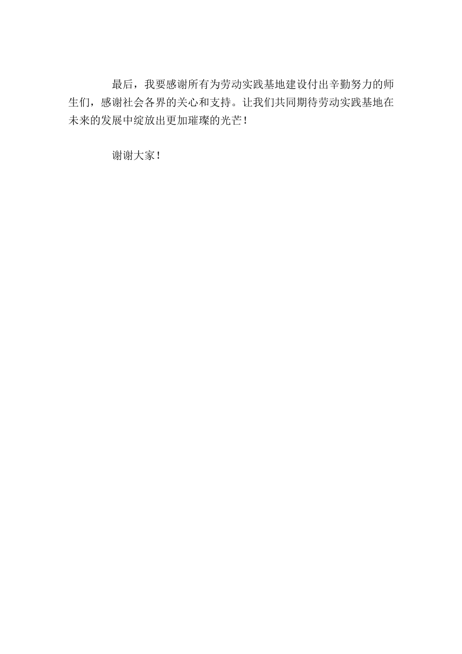 职教校长在劳动实践基地揭牌仪式上发言_第2页