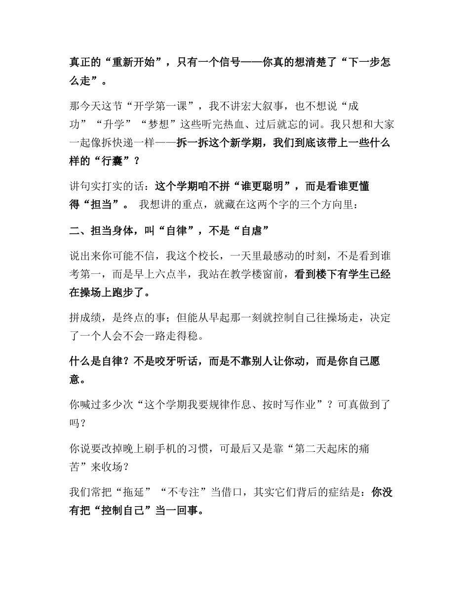 2025年秋季开学第一课,校长致辞:在金秋的起点上,奔赴更“有担当”的自己!_第2页