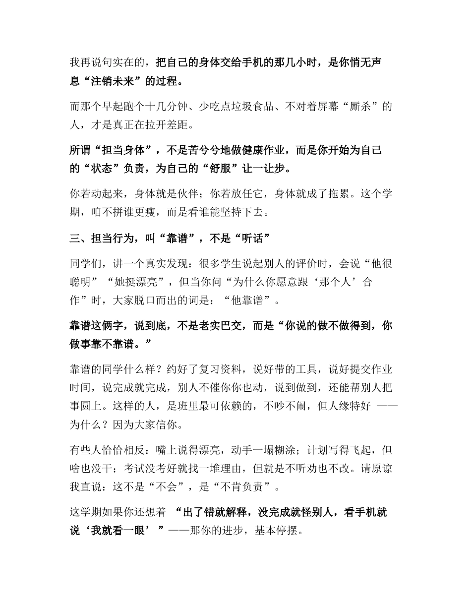 2025年秋季开学第一课,校长致辞:在金秋的起点上,奔赴更“有担当”的自己!_第3页