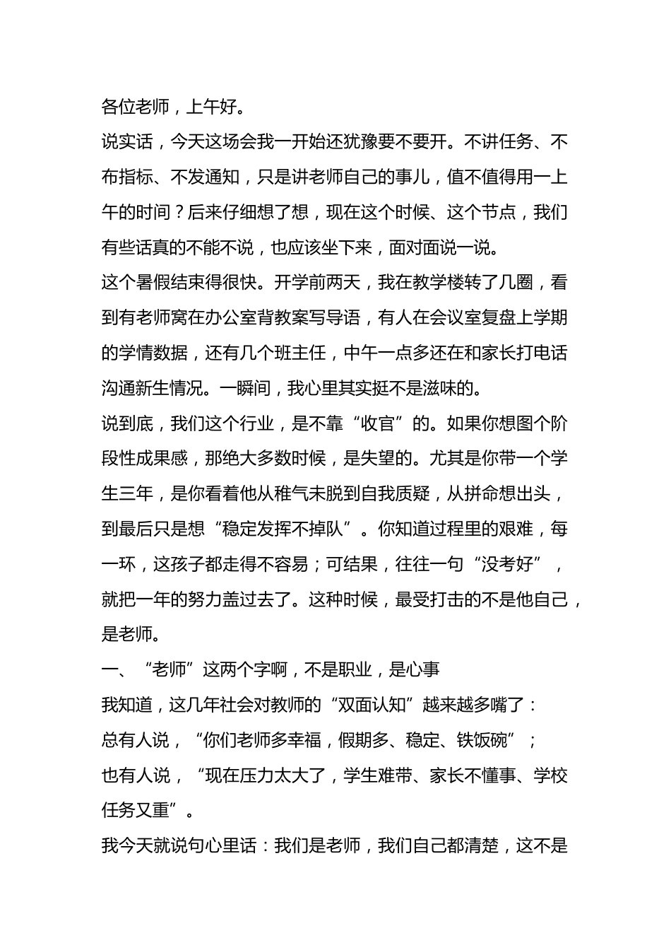 2025秋季开学教师大会讲话:不负师者之名,照亮别人、也成就自己_第1页