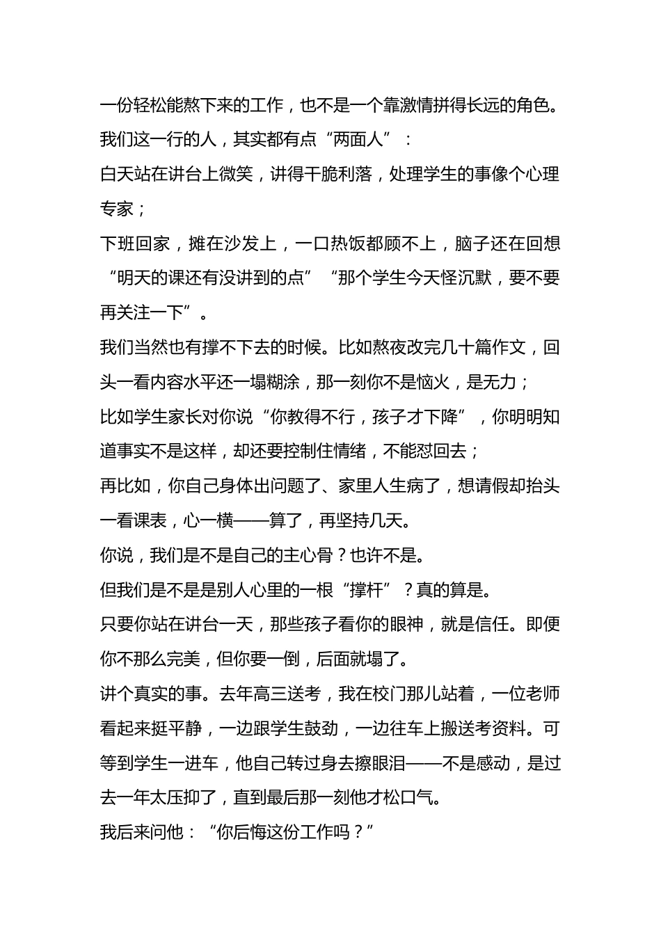 2025秋季开学教师大会讲话:不负师者之名,照亮别人、也成就自己_第2页