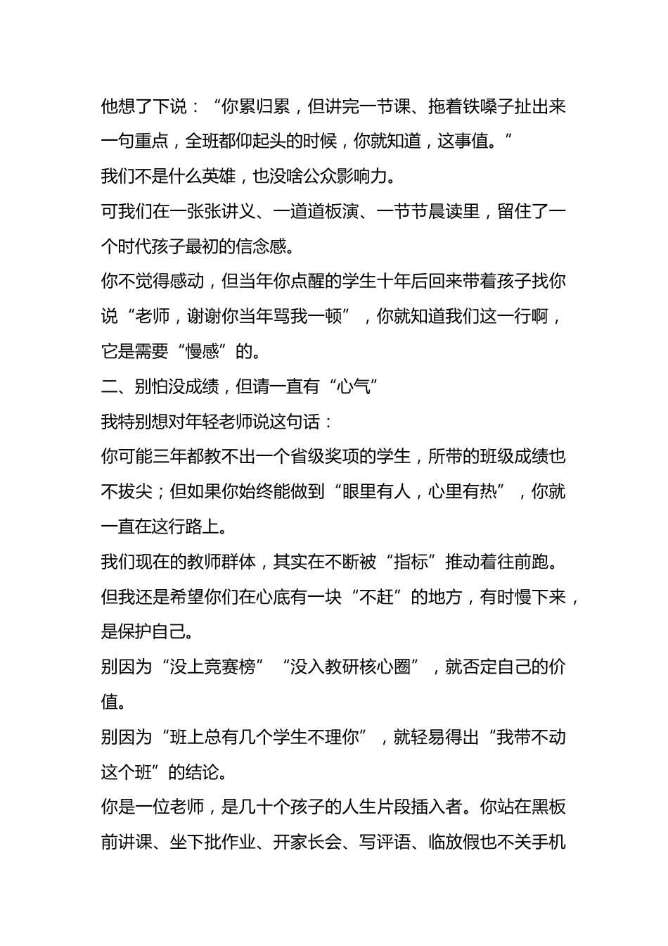 2025秋季开学教师大会讲话:不负师者之名,照亮别人、也成就自己_第3页