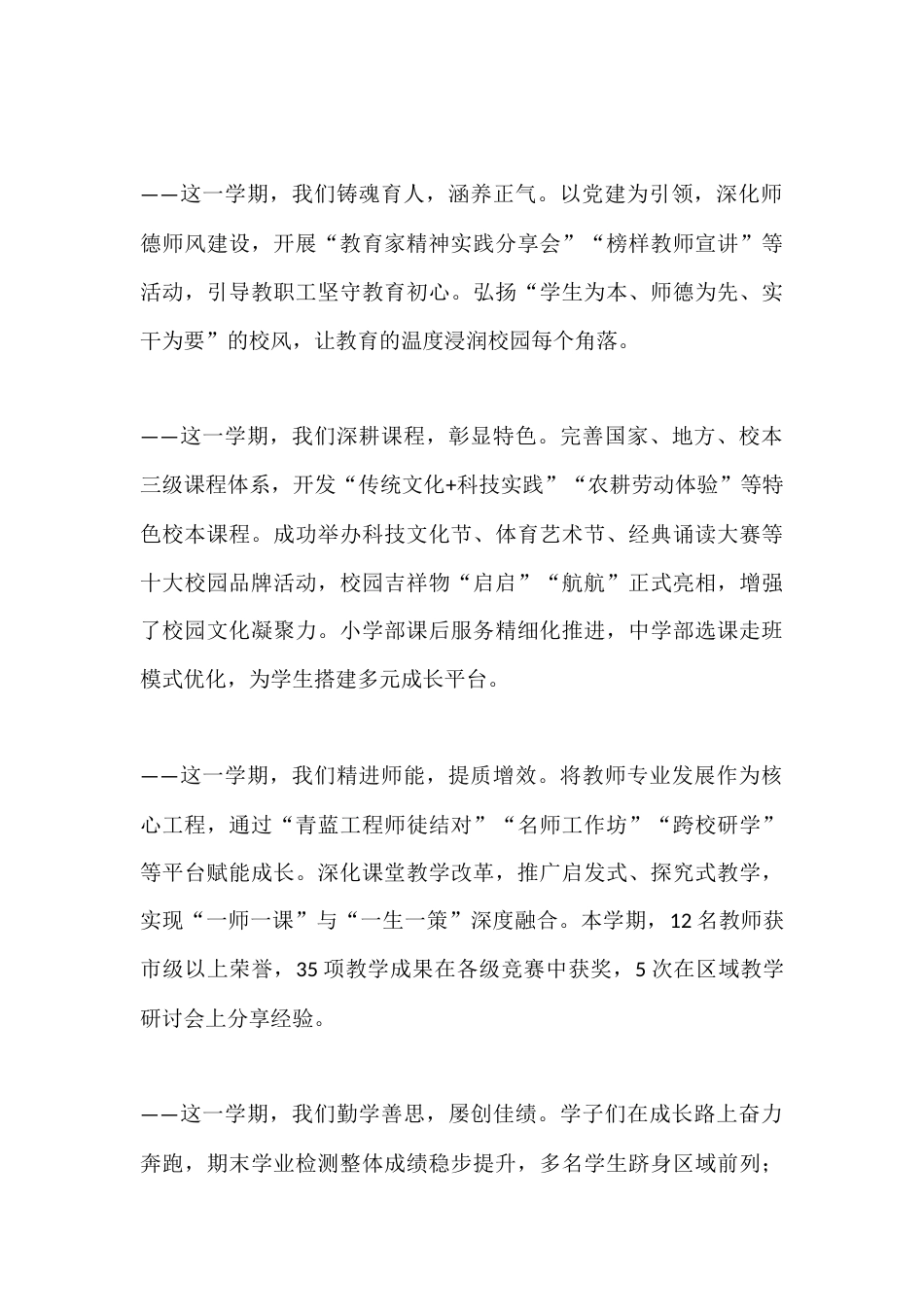 暨元旦校长致辞:以马年奋进之姿,赴教育新程之约_第2页