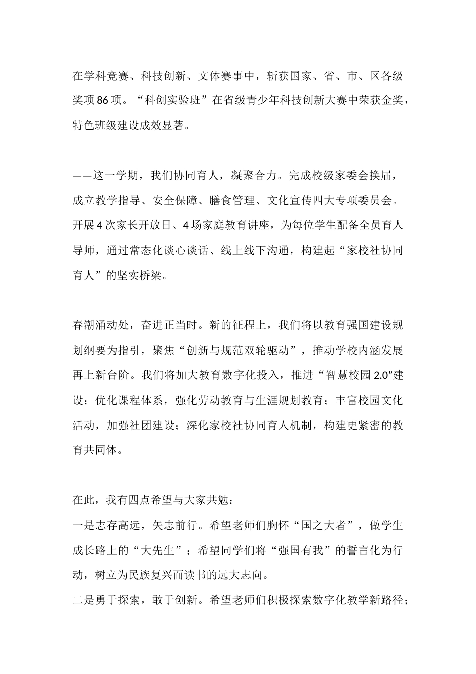暨元旦校长致辞:以马年奋进之姿,赴教育新程之约_第3页