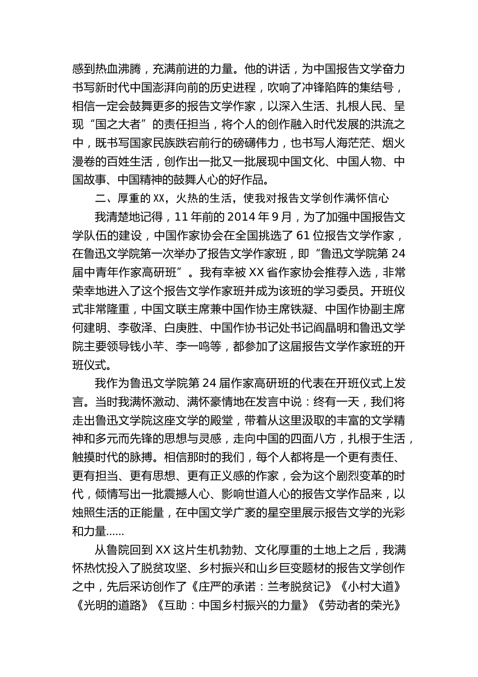 在“XX报告文学创作大会”上的发言:根植中原大地,书写时代中国_第3页