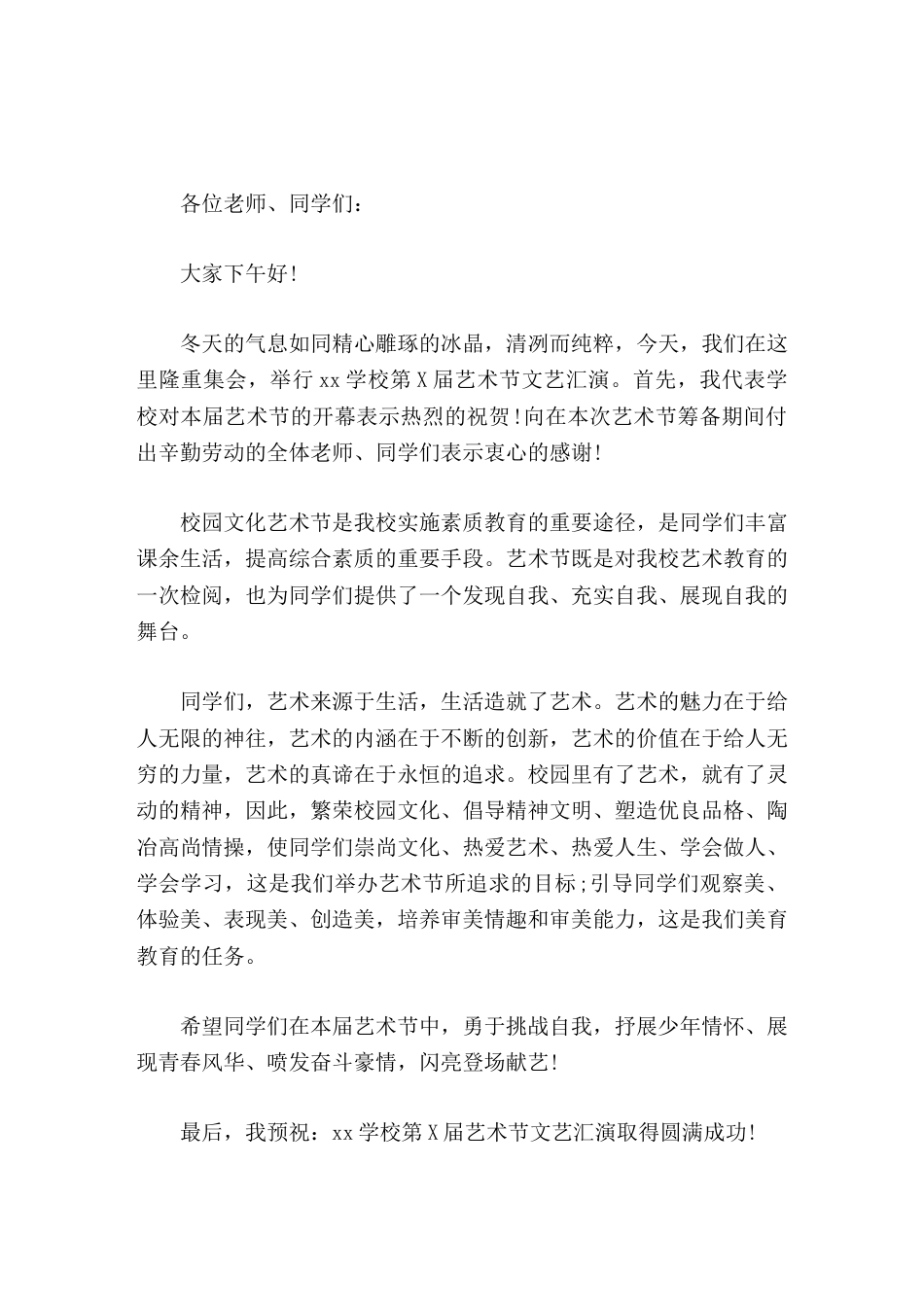 艺术节活动校长发言艺术来源于生活,生活造就了艺术。_第1页