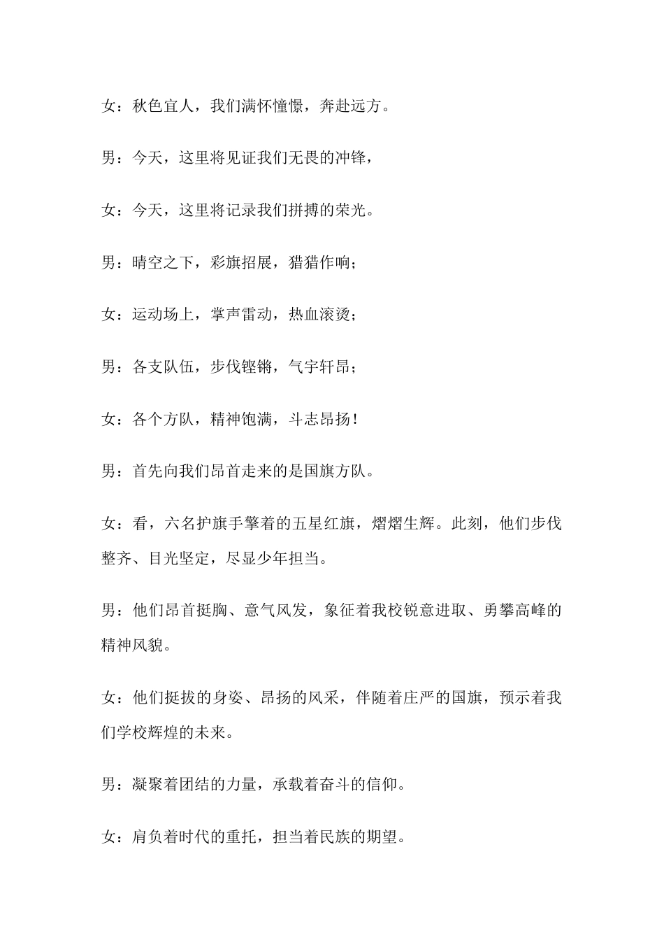 2025年学校秋季运动会主持词_第2页