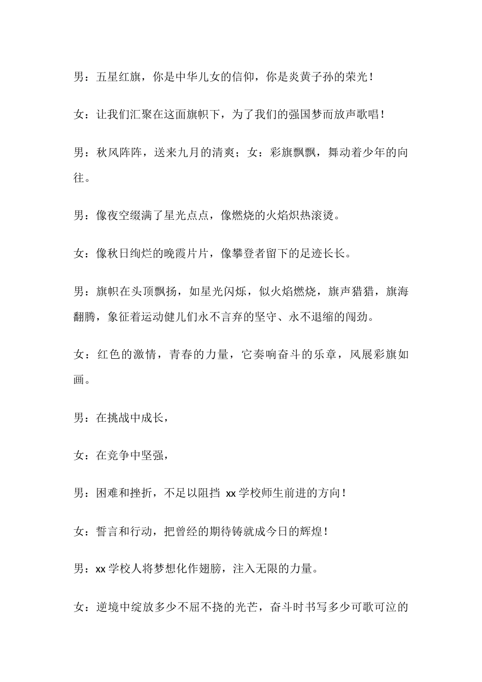 2025年学校秋季运动会主持词_第3页