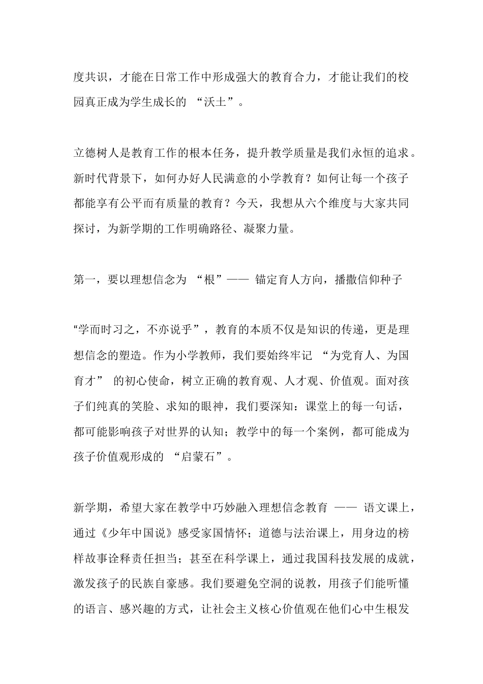 2025年秋季学期小学教职工思政第一课,校长讲话:守初心育童心,担使命铸校魂_第2页