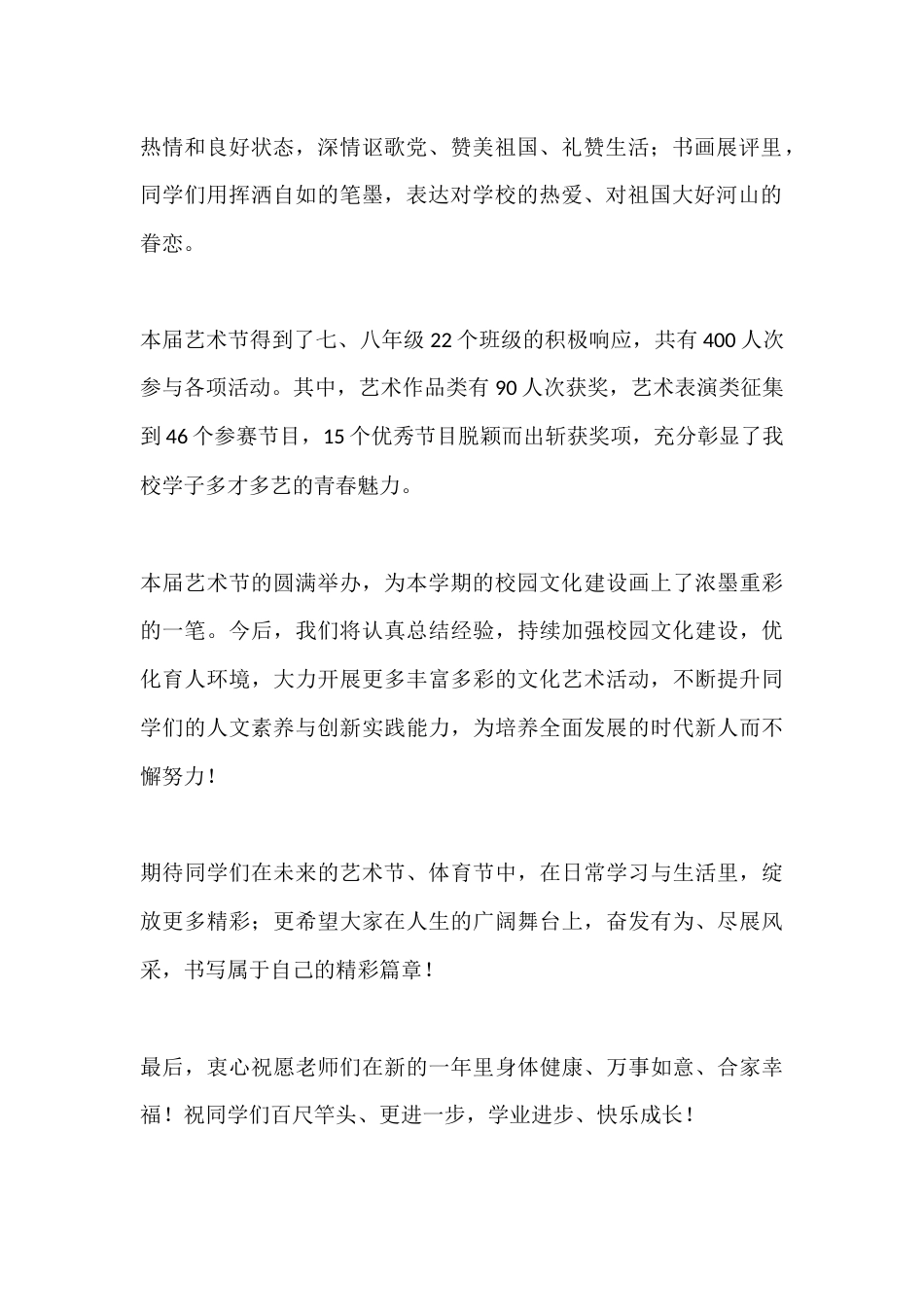 学校文艺汇演暨元旦联欢会讲话:艺彩迎新年,逐梦向未来_第2页