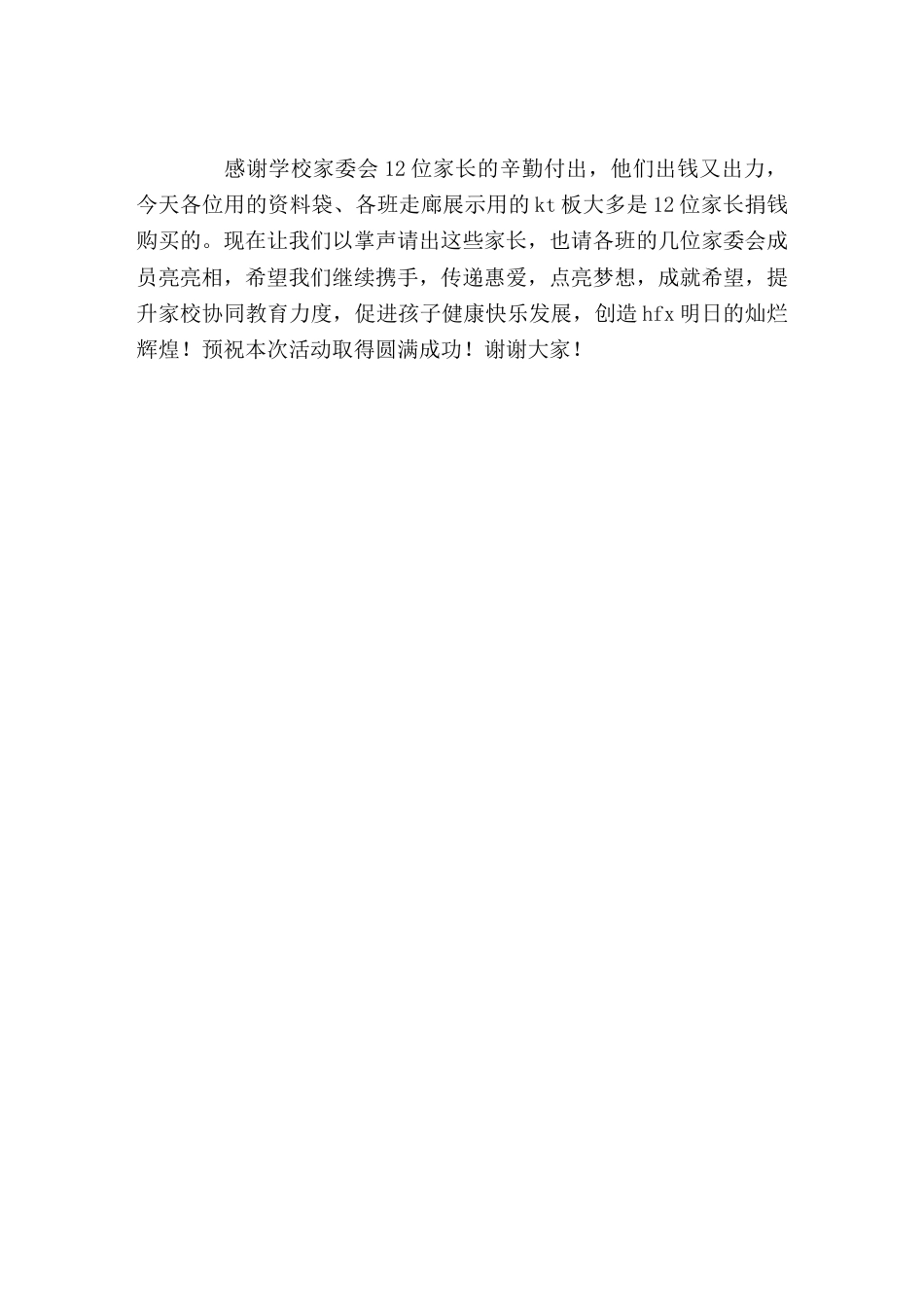 学校开放日校长讲话稿家校携手 成就希望_第2页