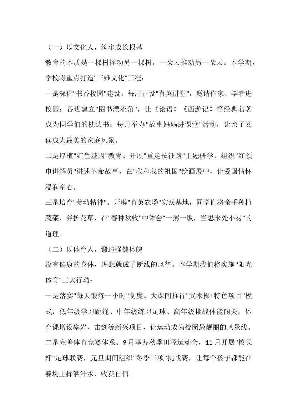 2025小学秋季开学典礼,校长致辞:四维聚力启新程,三问成长向未来_第2页