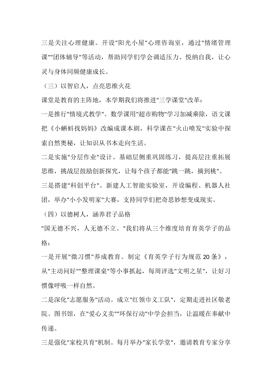 2025小学秋季开学典礼,校长致辞:四维聚力启新程,三问成长向未来_第3页