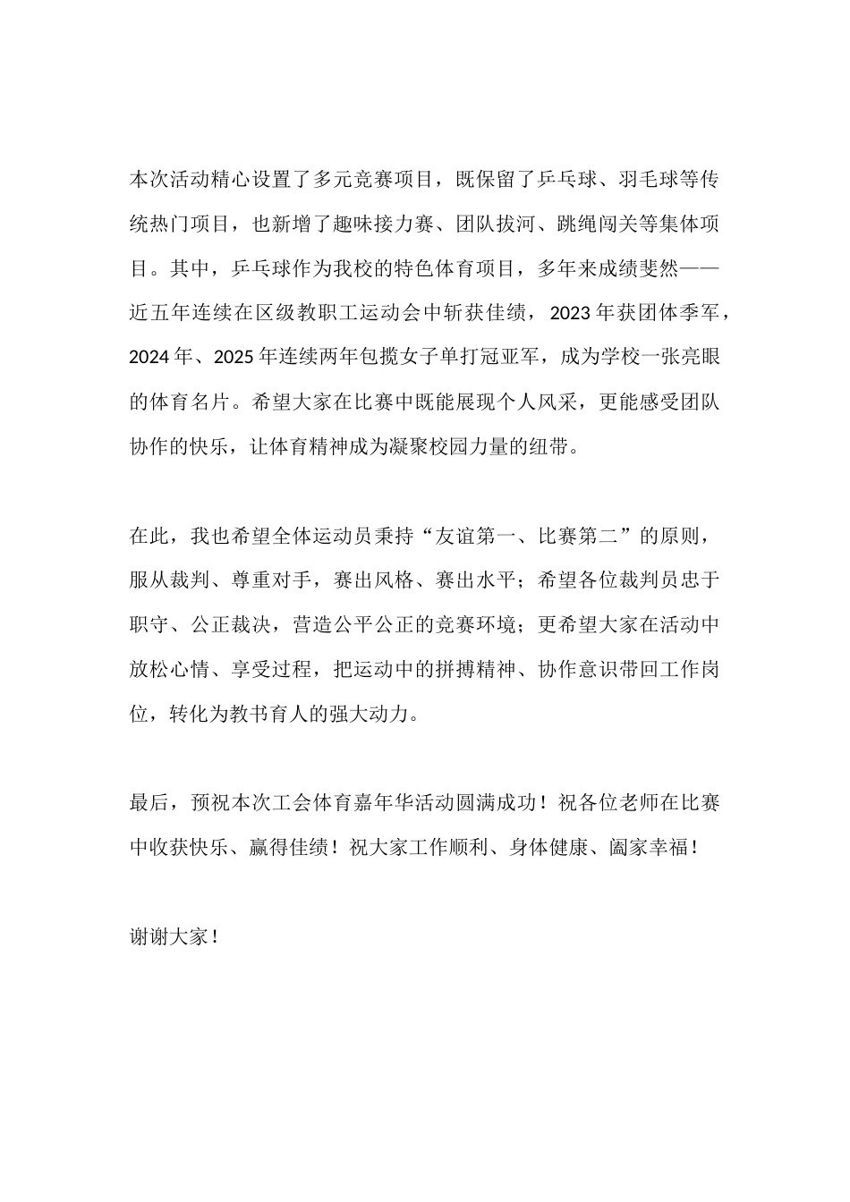 秋季学期工会体育嘉年华活动校长讲话:以运动聚合力,以活力赴新程_第2页