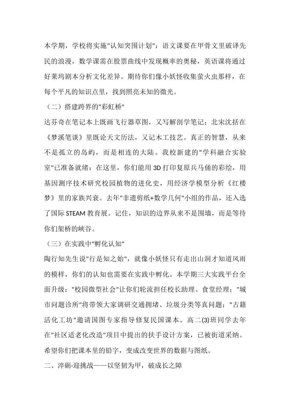 2025年秋季开学典礼,校长引用电影《浪浪山小妖怪》致辞:从浪浪山出发,向星辰教育_第2页