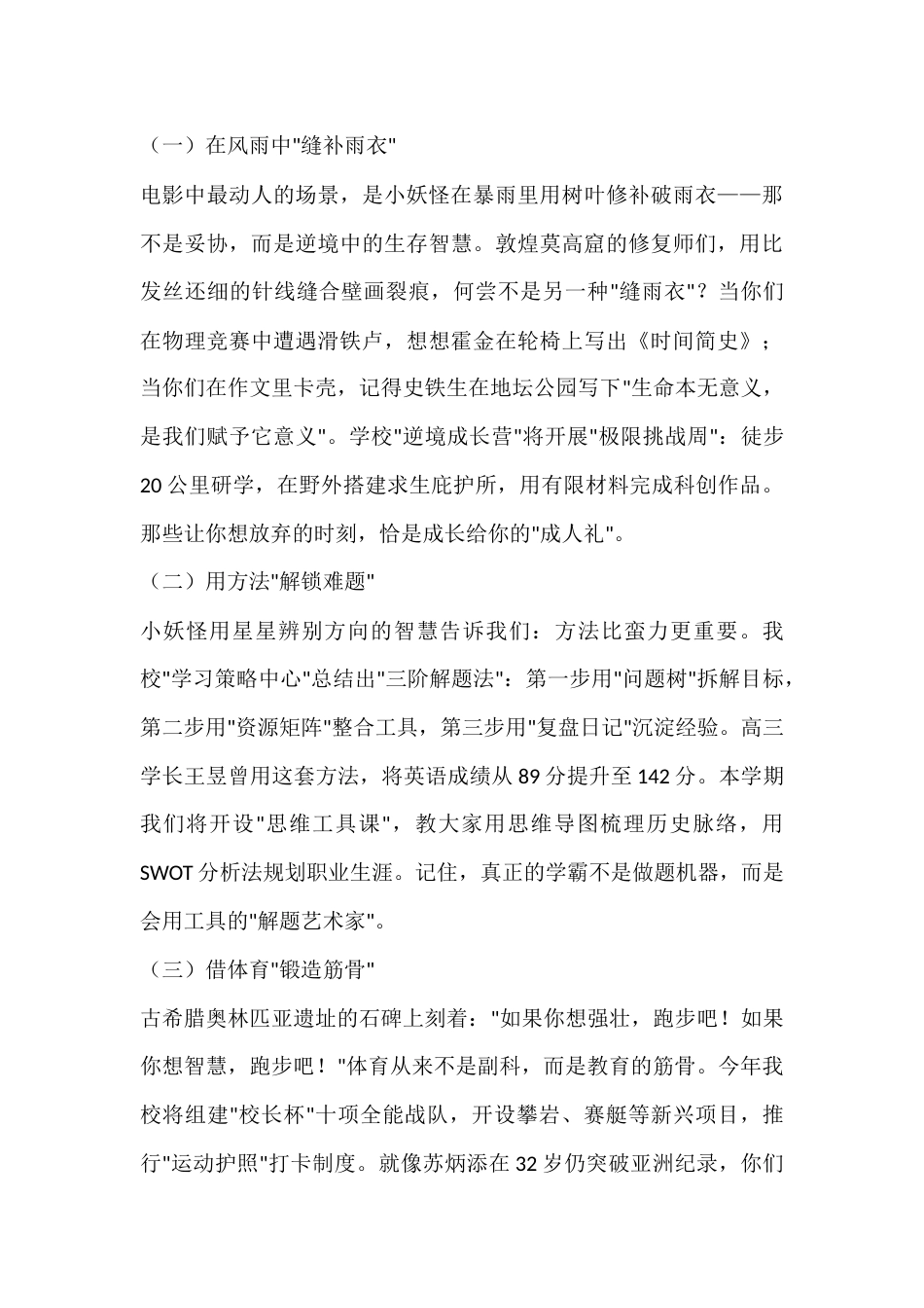 2025年秋季开学典礼,校长引用电影《浪浪山小妖怪》致辞:从浪浪山出发,向星辰教育_第3页