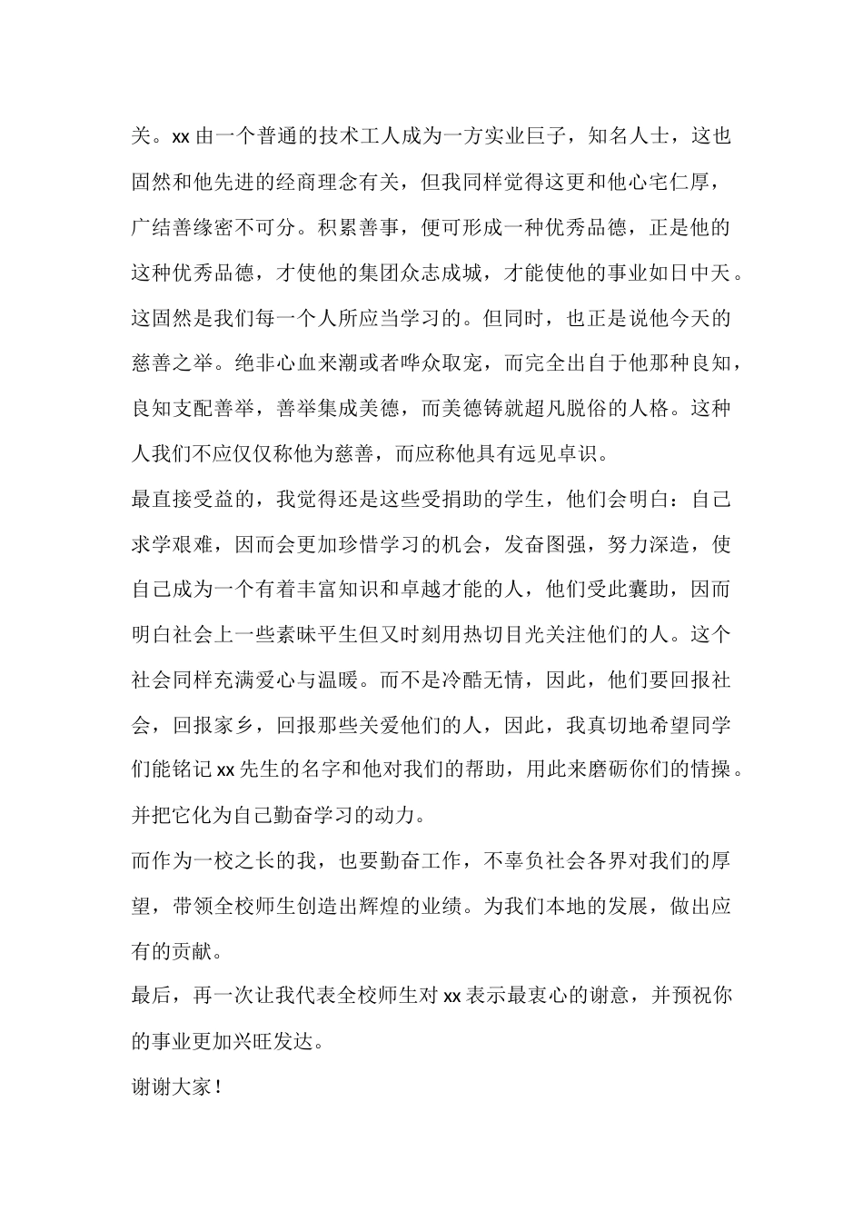 在学校捐赠仪式上,校长隆重讲话,定不辜负社会各界对我们的厚望_第2页