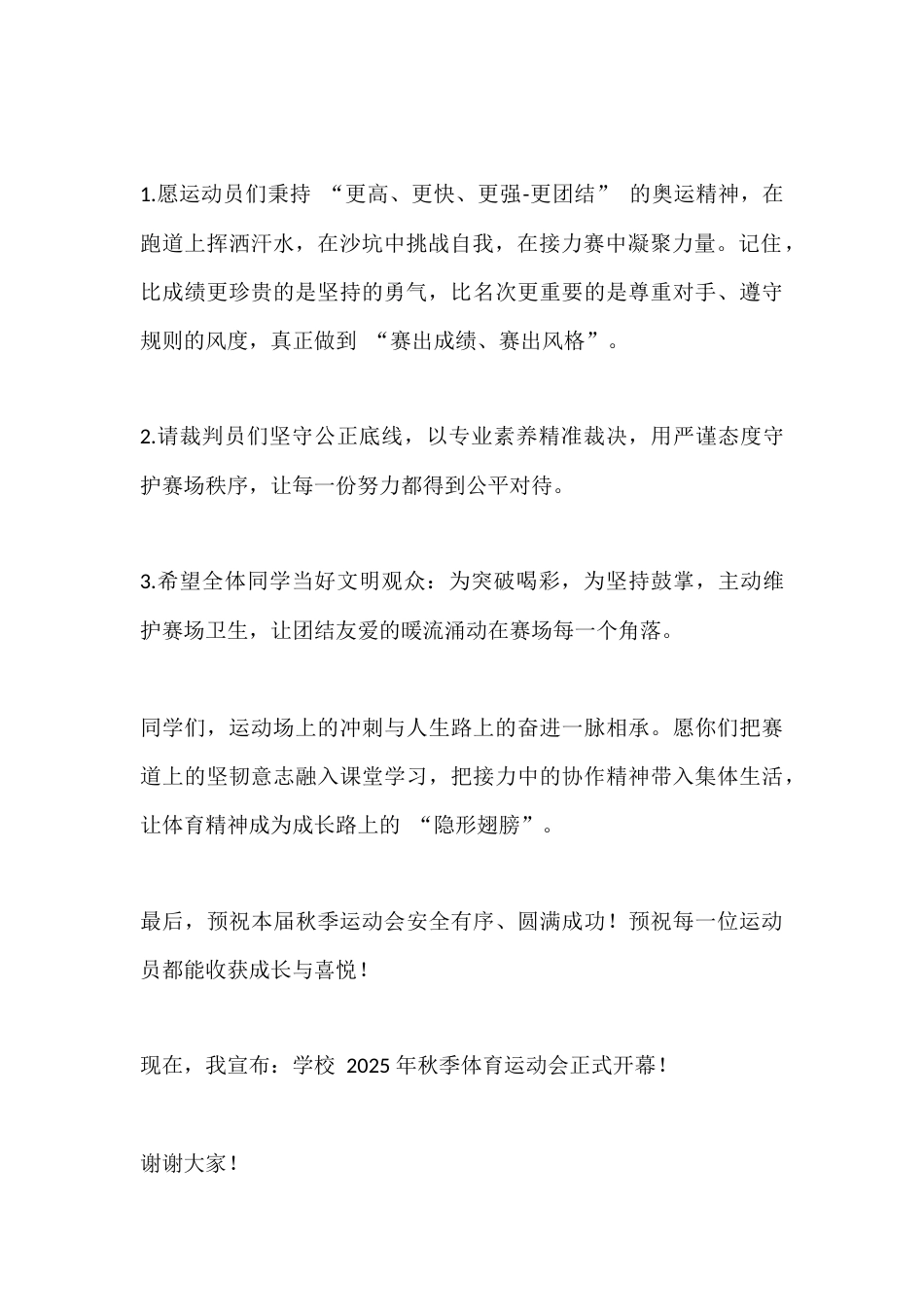 校长在2025年秋季体育运动会(开幕式)上的致辞_第2页