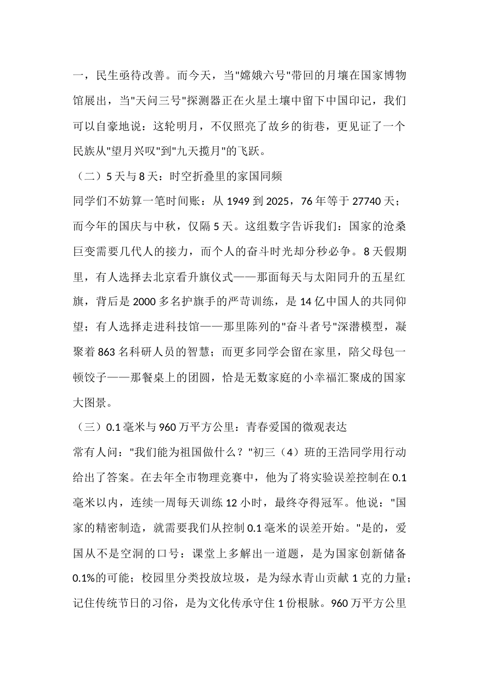 2025年中秋国庆双节庆祝活动上,校长讲话:5天相隔,8天相连:76载家国梦与三句诗的青春答案_第2页