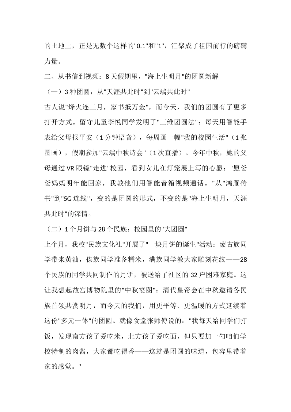 2025年中秋国庆双节庆祝活动上,校长讲话:5天相隔,8天相连:76载家国梦与三句诗的青春答案_第3页