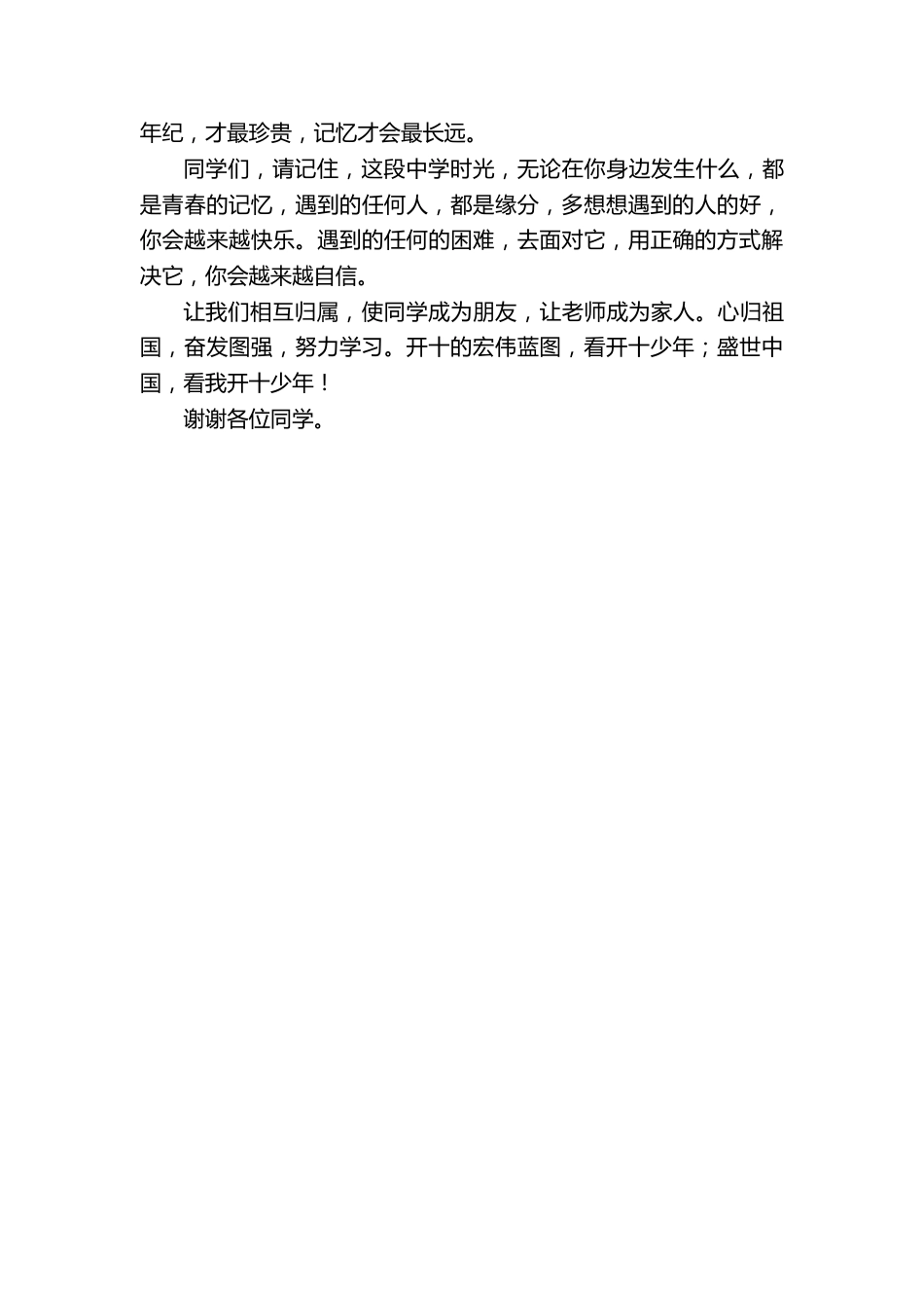 在城市主题阳光体育节上校长讲话:盛世中国,看我开十少年_第2页