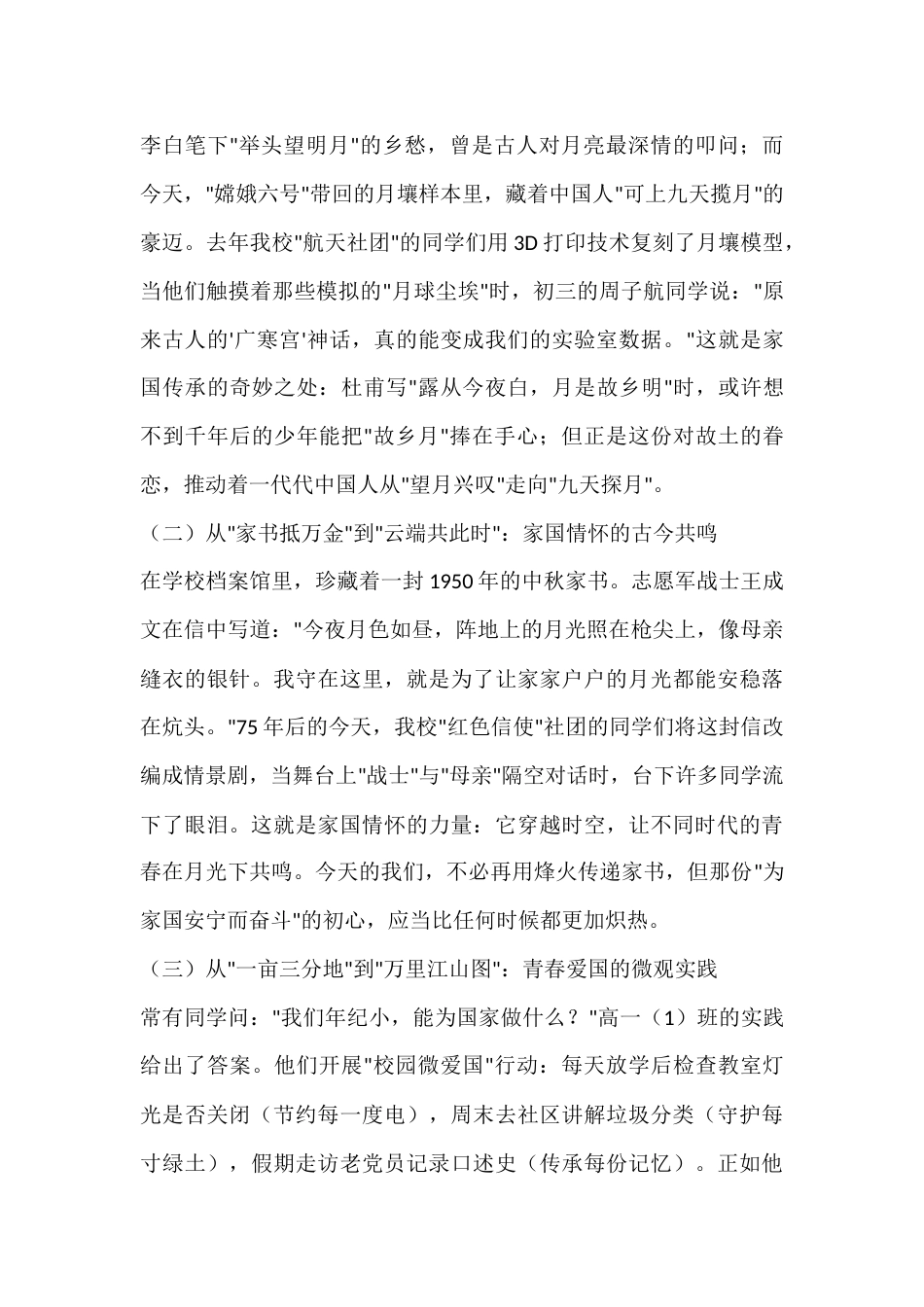 2025年中秋国庆双节庆祝活动上,校长讲话:月光与红旗的交响——双节同庆里的青春三问_第2页