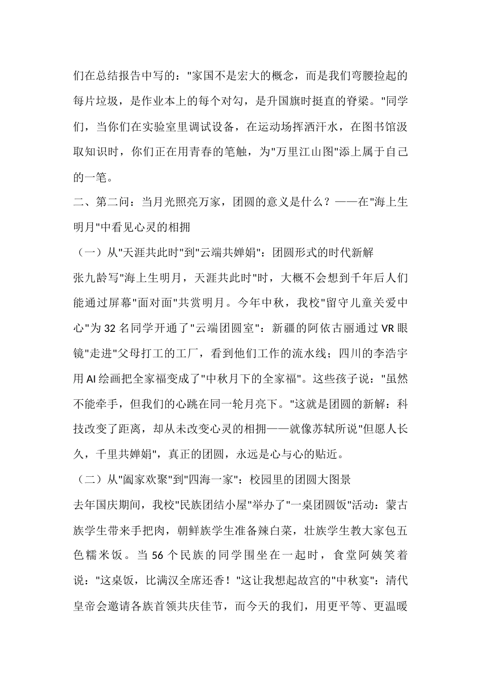 2025年中秋国庆双节庆祝活动上,校长讲话:月光与红旗的交响——双节同庆里的青春三问_第3页