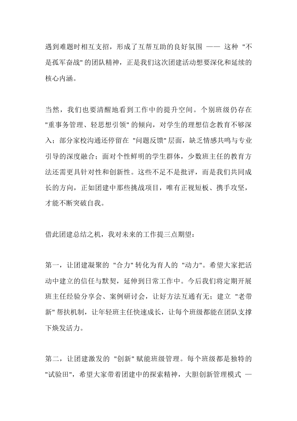 校长在班主任团建总结会上的讲话_第2页