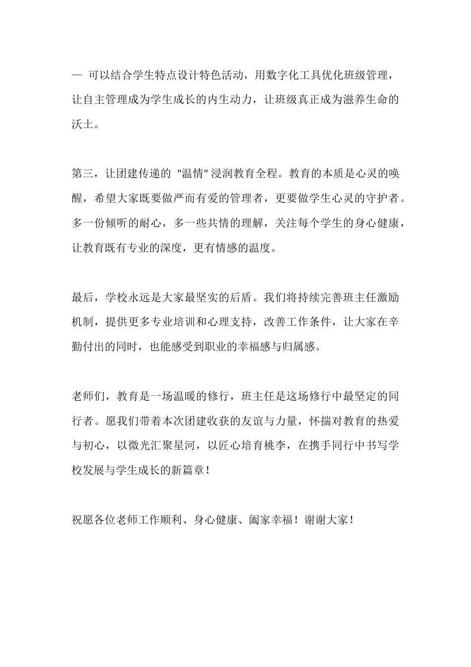 校长在班主任团建总结会上的讲话_第3页