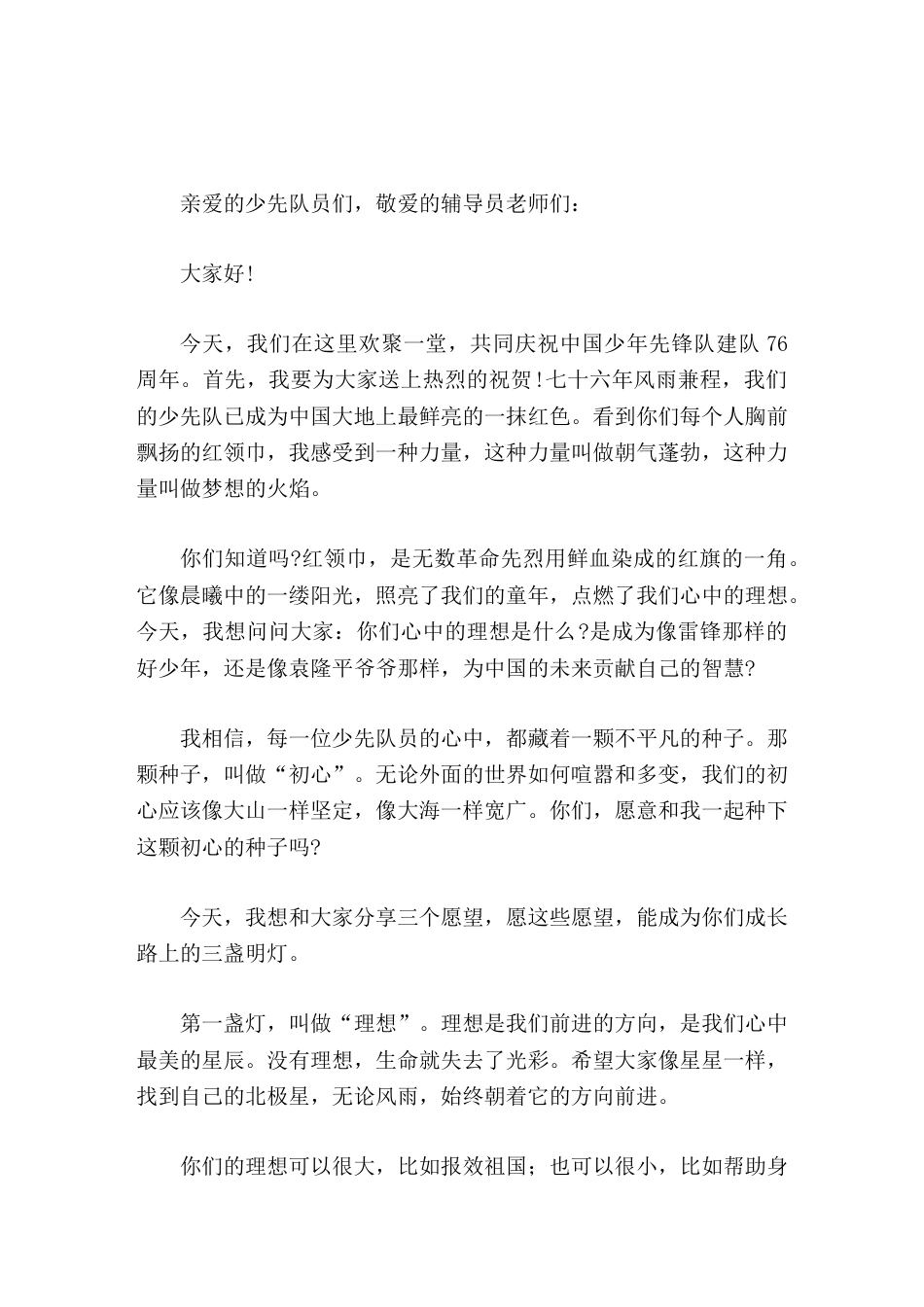 2025年少先队建队日,副校长讲话时刻准备着,为共产主义事业而奋斗_第1页