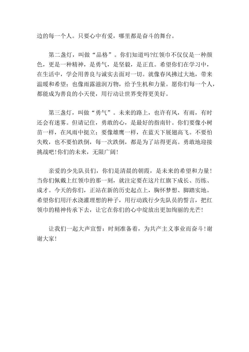 2025年少先队建队日,副校长讲话时刻准备着,为共产主义事业而奋斗_第2页