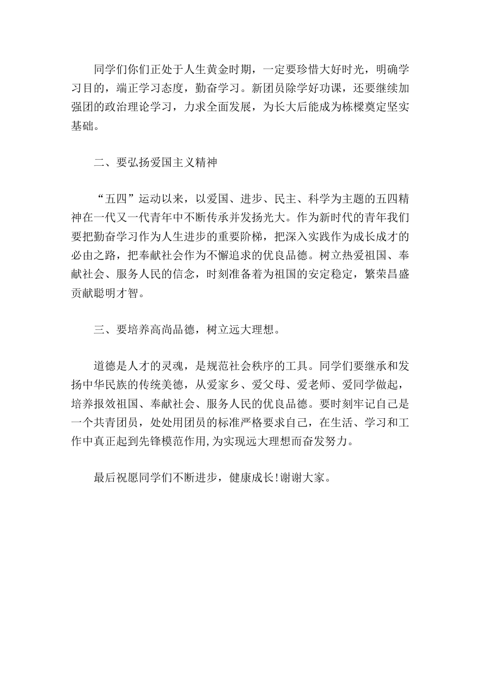 入团宣誓仪式上,校长讲话,并对新老团员提出三点希望_第2页