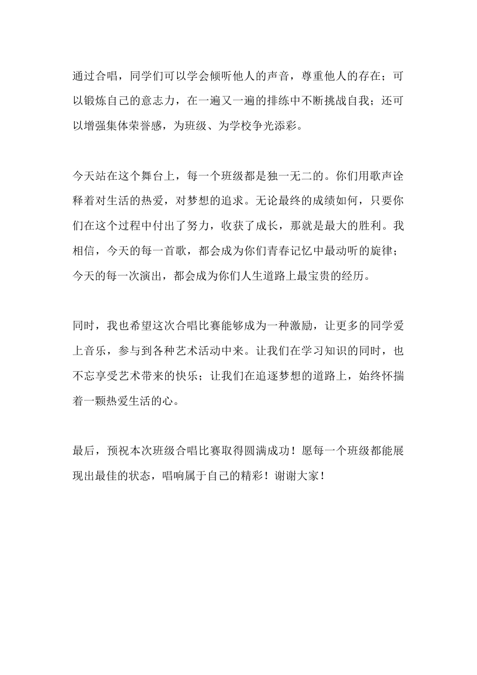 班级合唱比赛,校长发言:唱响属于自己的精彩_第2页