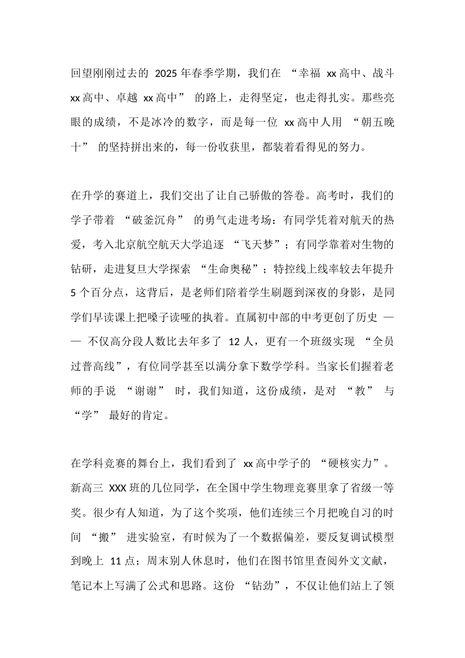 高中校长在2025年秋季开学典礼上高水平讲话:以青春炬火,燃强国征程_第2页