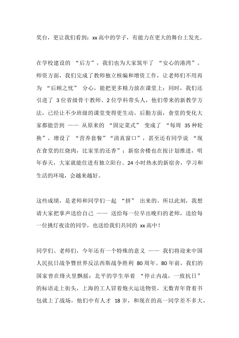 高中校长在2025年秋季开学典礼上高水平讲话:以青春炬火,燃强国征程_第3页