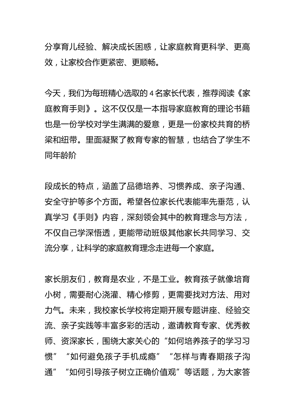 在X小学“家长成长营”成立大会上的发言_第2页