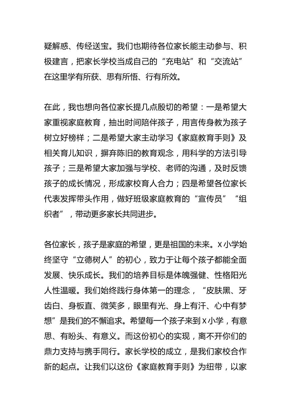 在X小学“家长成长营”成立大会上的发言_第3页